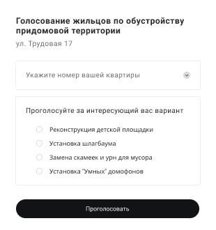 Автоматизация приёма заявок для управляющей компании